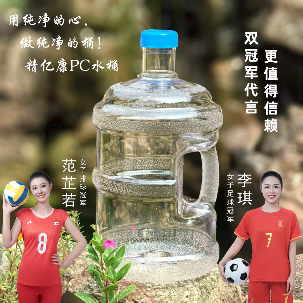 用純凈的心，做純凈的桶！精億康PC水桶